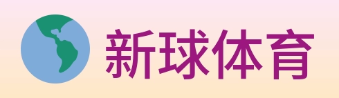 新球体育 logo